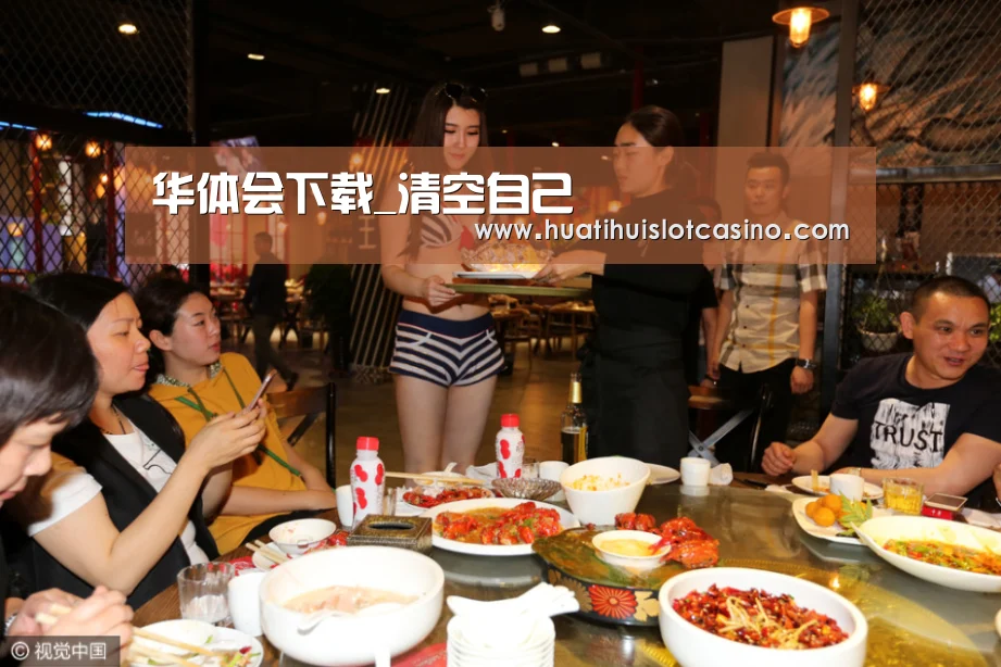 华体会下载_清空自己(图1) 华体会平台