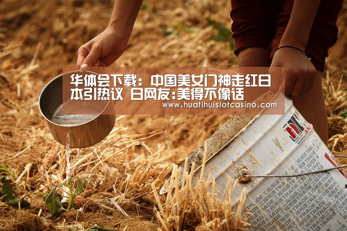 华体会下载