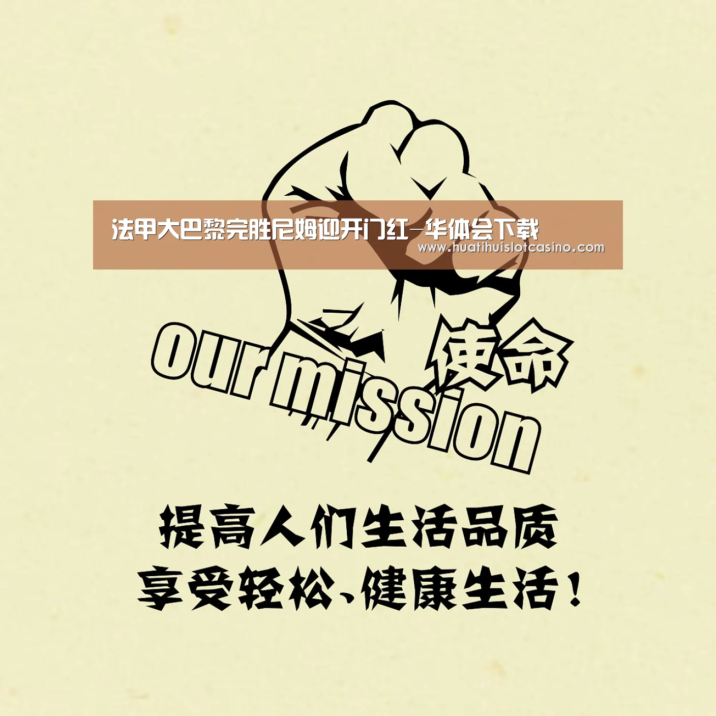 法甲大巴黎完胜尼姆迎开门红-华体会下载(图1) 华体会平台