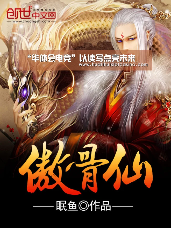 “华体会电竞”以读写点亮未来(图2) 华体会平台